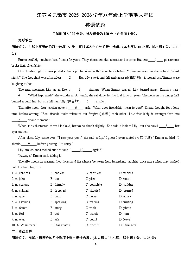 2025-2026学年江苏省无锡市八年级上学期期末考试英语试卷 (学生版)第1页