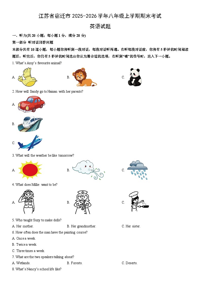 2025-2026学年江苏省宿迁市八年级上学期期末考试英语试卷 (学生版)第1页