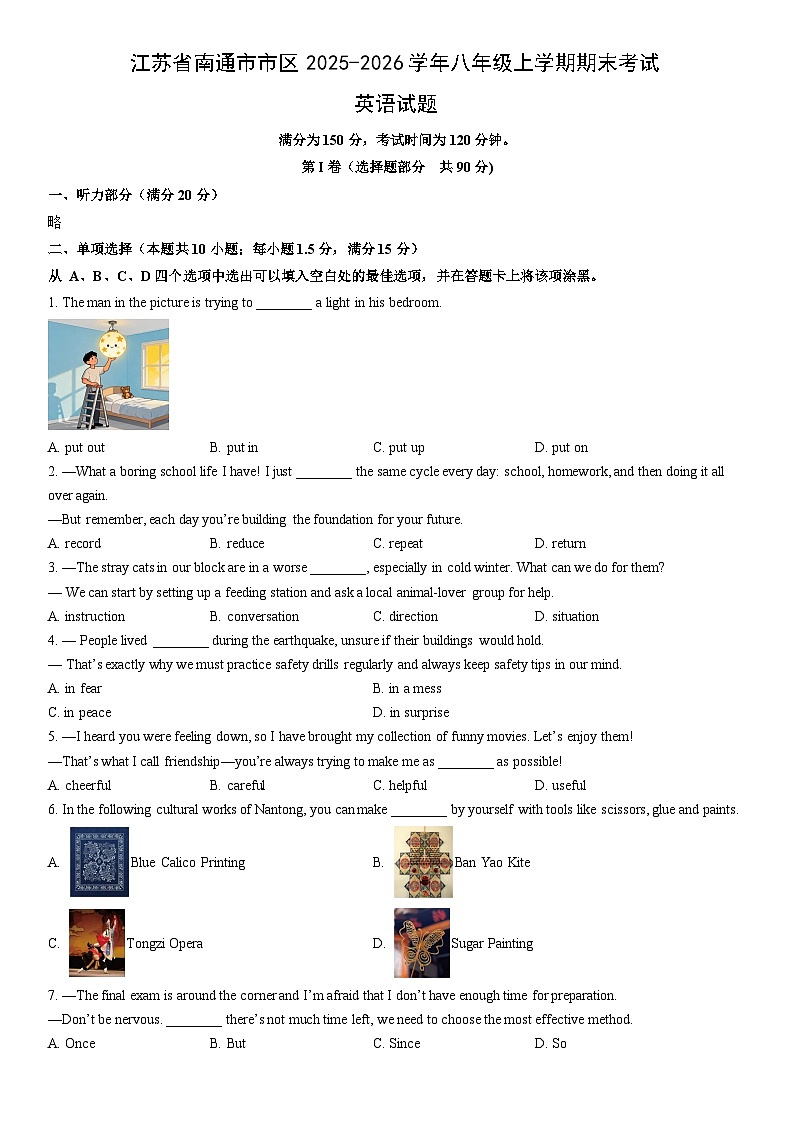 2025-2026学年江苏省南通市市区八年级上学期期末考试英语试卷 (学生版)第1页
