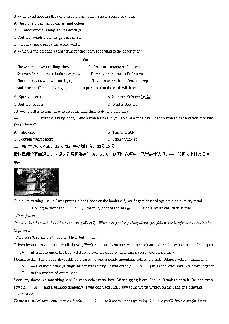 2025-2026学年江苏省南通市市区八年级上学期期末考试英语试卷 (学生版)第2页
