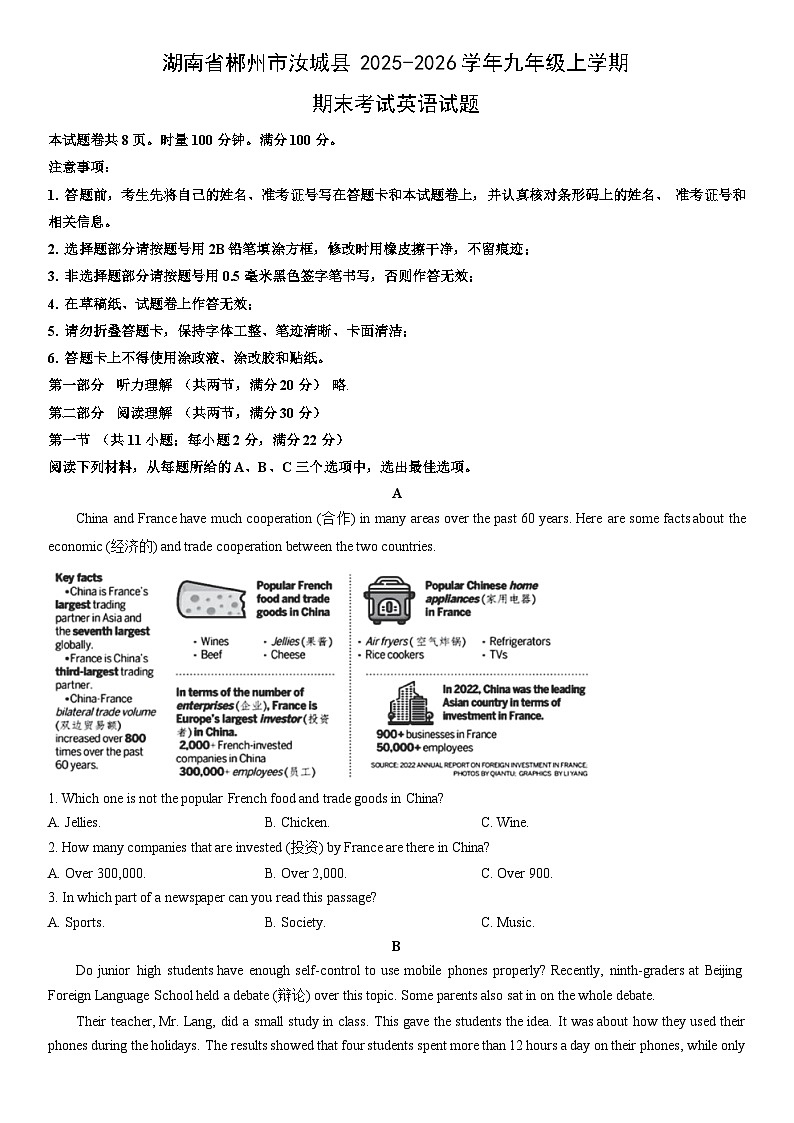 2025-2026学年湖南省郴州市汝城县九年级上学期期末考试英语试卷（学生版）第1页