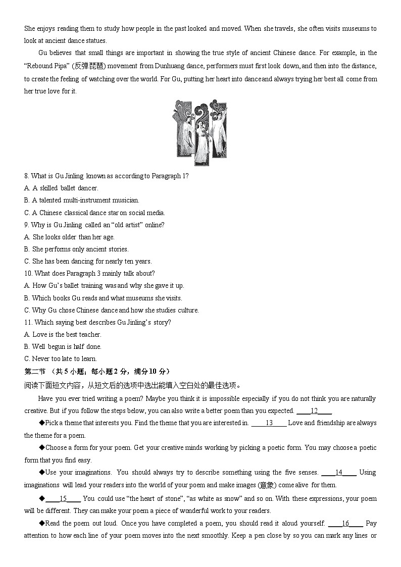 2025-2026学年湖南省郴州市汝城县九年级上学期期末考试英语试卷（学生版）第3页