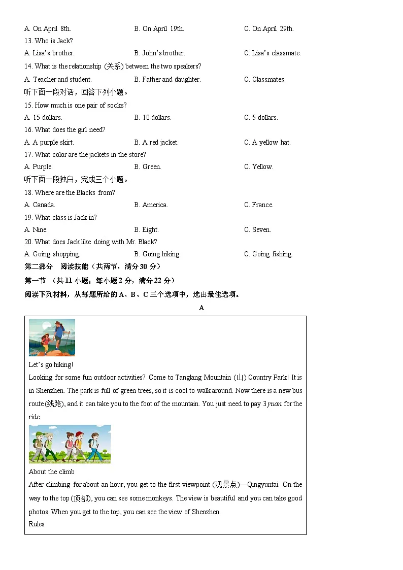 2025-2026学年湖南省常德市安乡县七年级上学期期末考试 ( 学生版)英语试卷第2页
