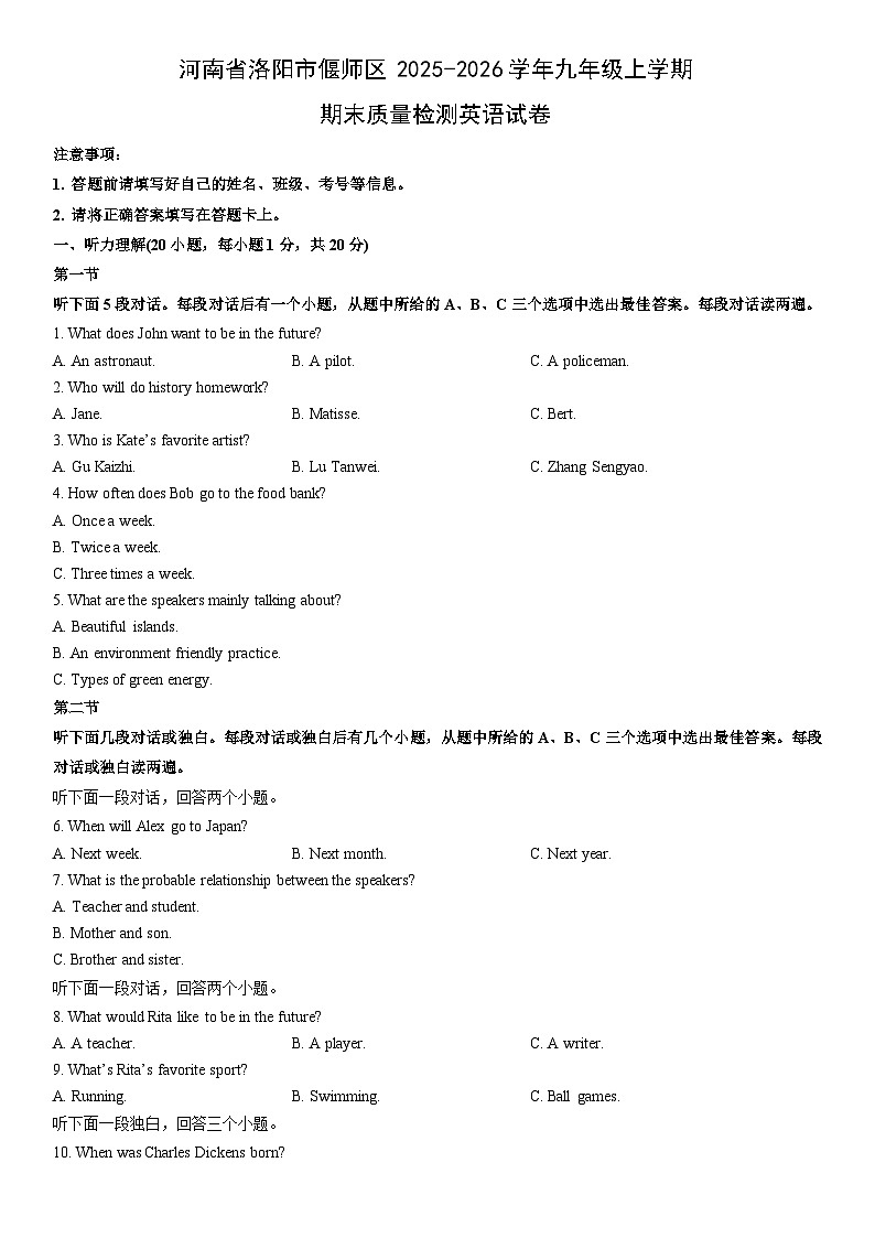 2025-2026学年河南省洛阳市偃师区九年级上学期期末质量检测英语试卷（学生版）第1页