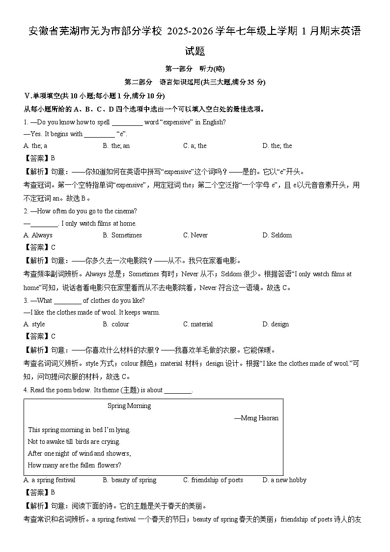 2025-2026学年安徽省芜湖市无为市部分学校七年级上学期1月期末 (解析版)英语试卷第1页