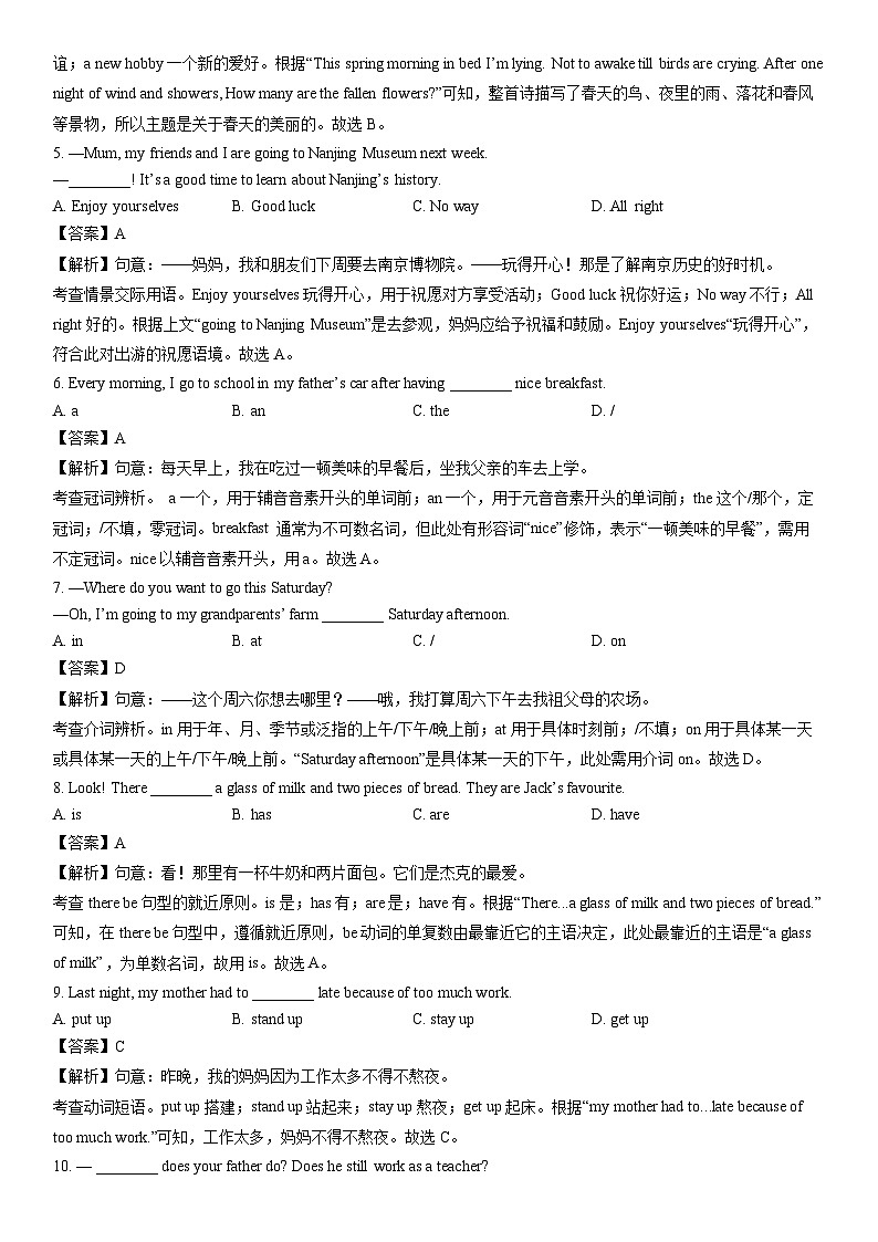 2025-2026学年安徽省芜湖市无为市部分学校七年级上学期1月期末 (解析版)英语试卷第2页