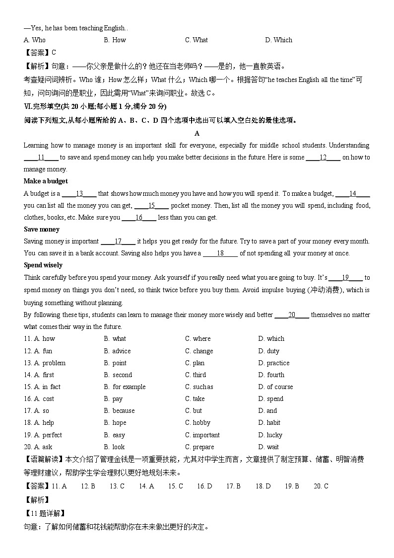 2025-2026学年安徽省芜湖市无为市部分学校七年级上学期1月期末 (解析版)英语试卷第3页