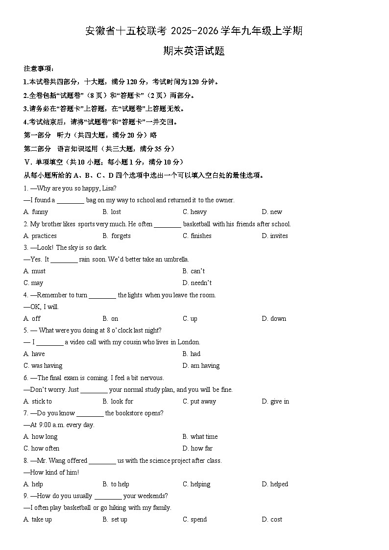 2025-2026学年安徽省十五校联考九年级上学期期末英语试卷（学生版）第1页