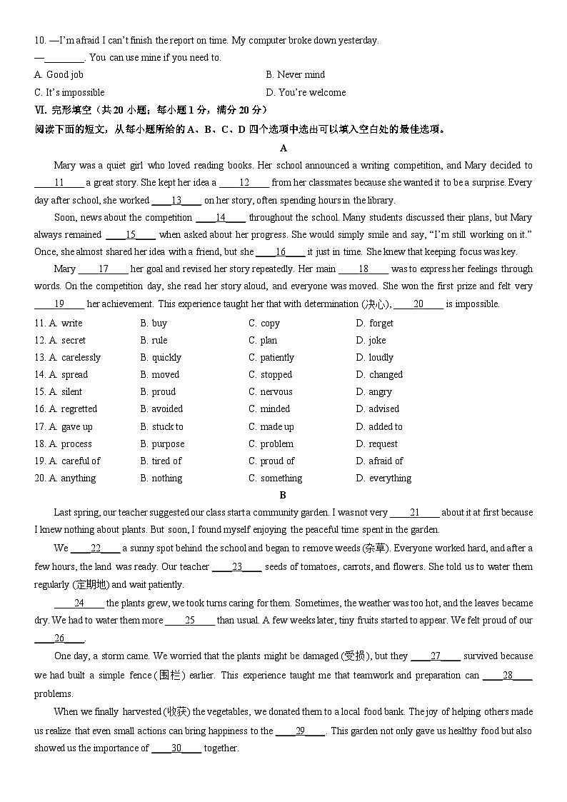 2025-2026学年安徽省十五校联考九年级上学期期末英语试卷（学生版）第2页