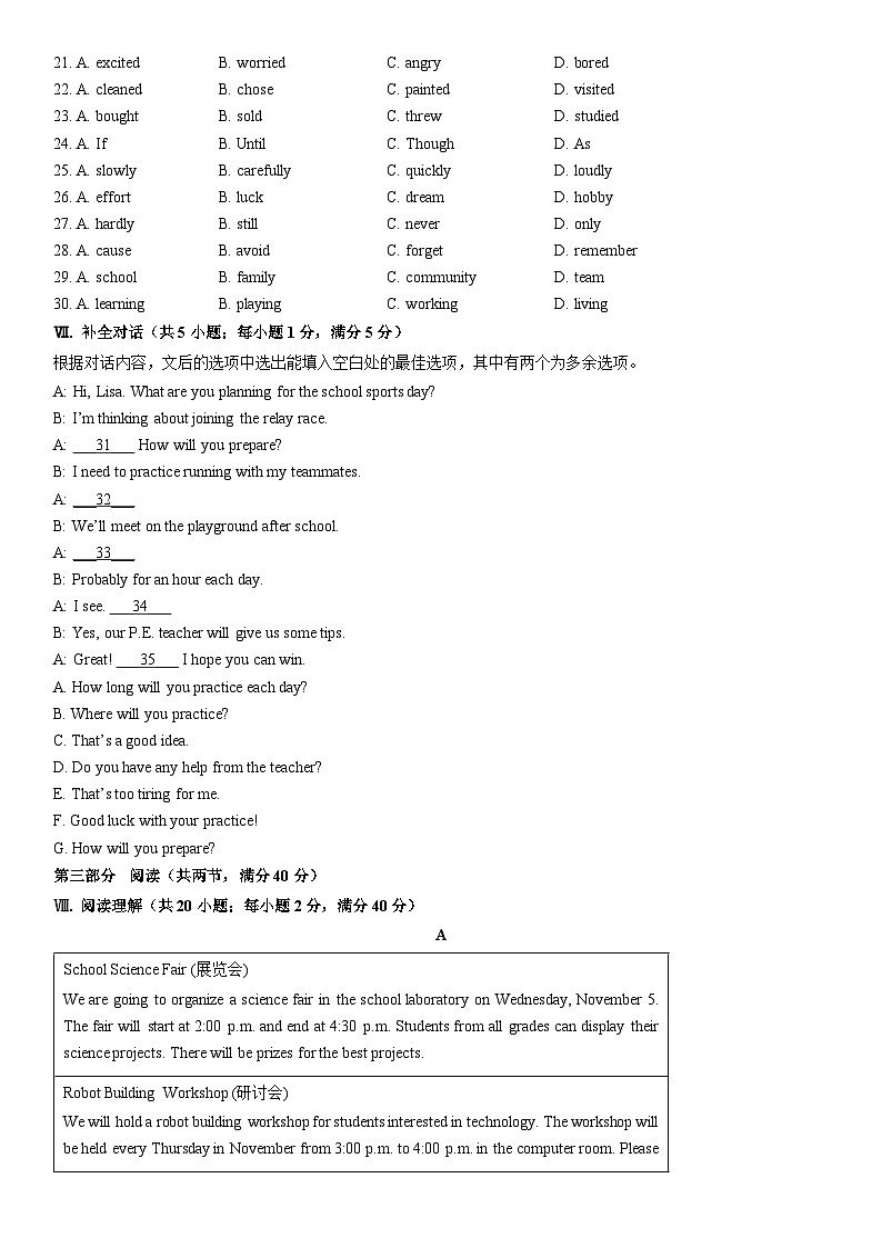 2025-2026学年安徽省十五校联考九年级上学期期末英语试卷（学生版）第3页