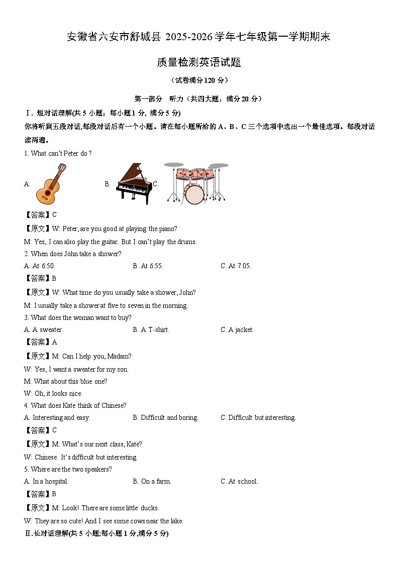 2025-2026学年安徽省六安市舒城县七年级第一学期期末质量检测 (解析版)英语试卷第1页