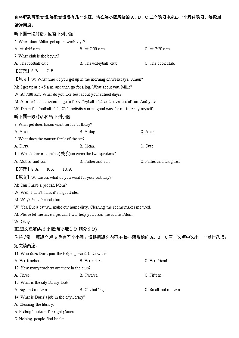 2025-2026学年安徽省六安市舒城县七年级第一学期期末质量检测 (解析版)英语试卷第2页