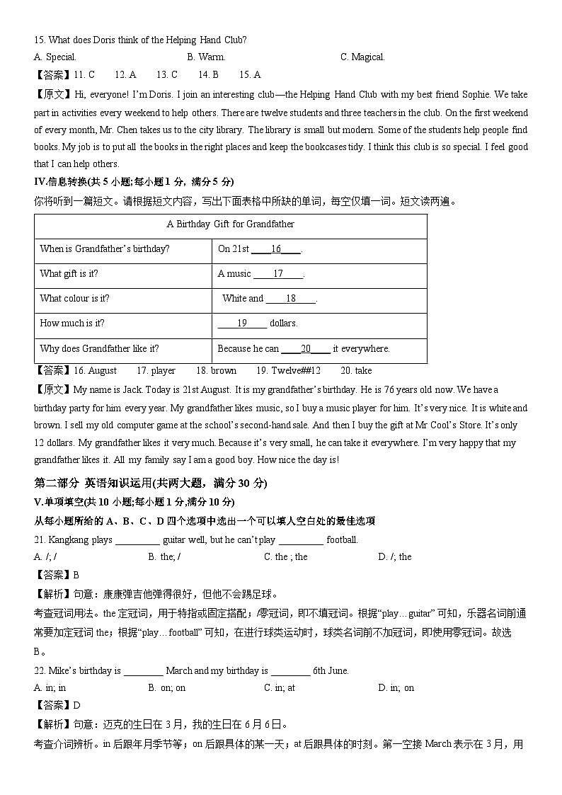 2025-2026学年安徽省六安市舒城县七年级第一学期期末质量检测 (解析版)英语试卷第3页