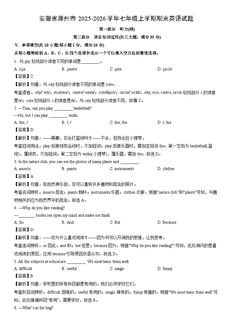 2025-2026学年安徽省滁州市七年级上学期期末 (解析版)英语试卷第1页