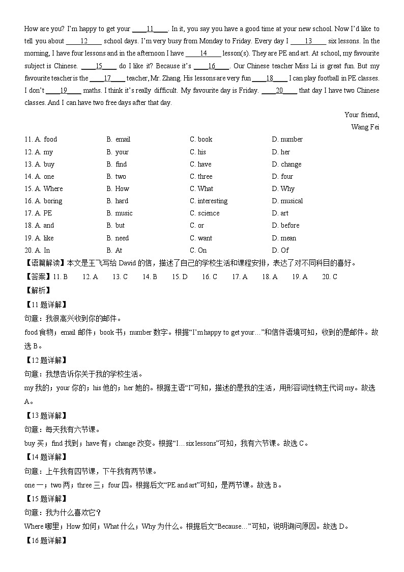 2025-2026学年安徽省滁州市七年级上学期期末 (解析版)英语试卷第3页