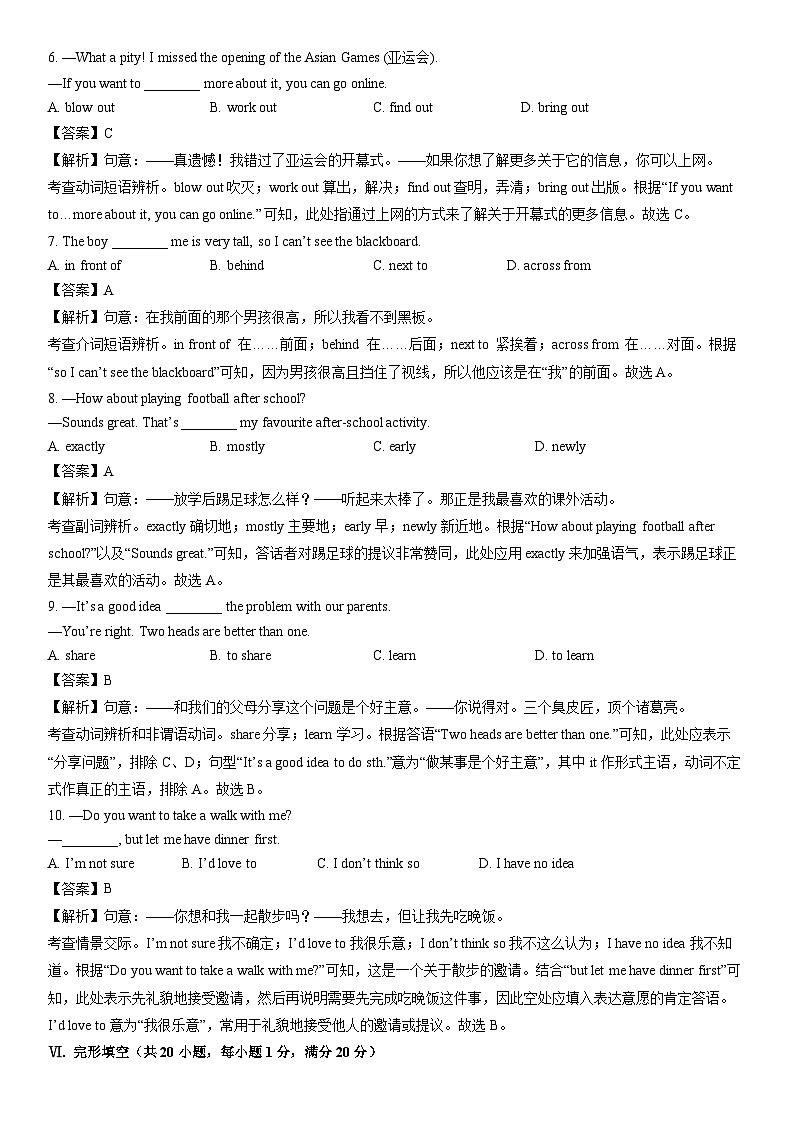 2025-2026学年安徽省安庆市怀宁县七年级第一学期期末教学质量检测 (解析版)英语试卷第2页