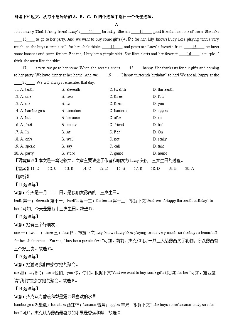 2025-2026学年安徽省安庆市怀宁县七年级第一学期期末教学质量检测 (解析版)英语试卷第3页
