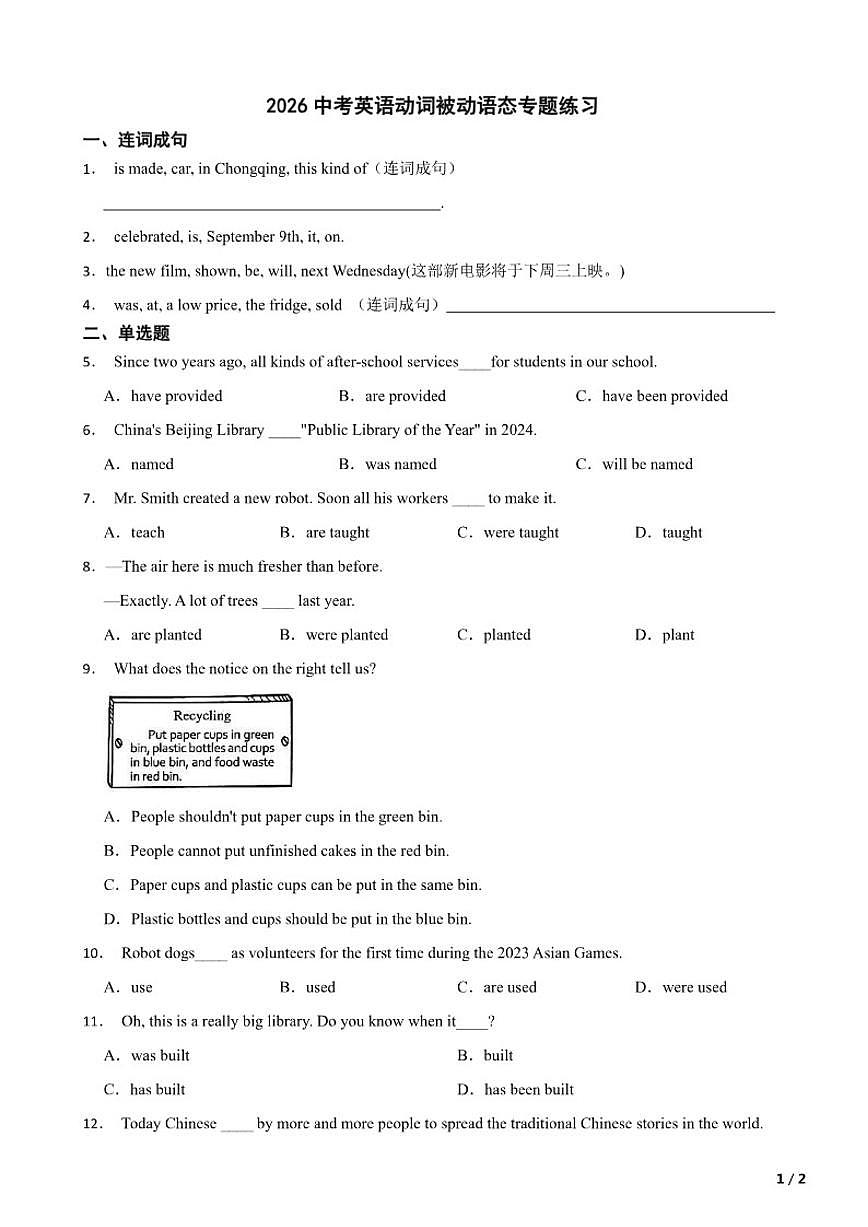 2026中考英语动词被动语态专题练习（含答案）第1页