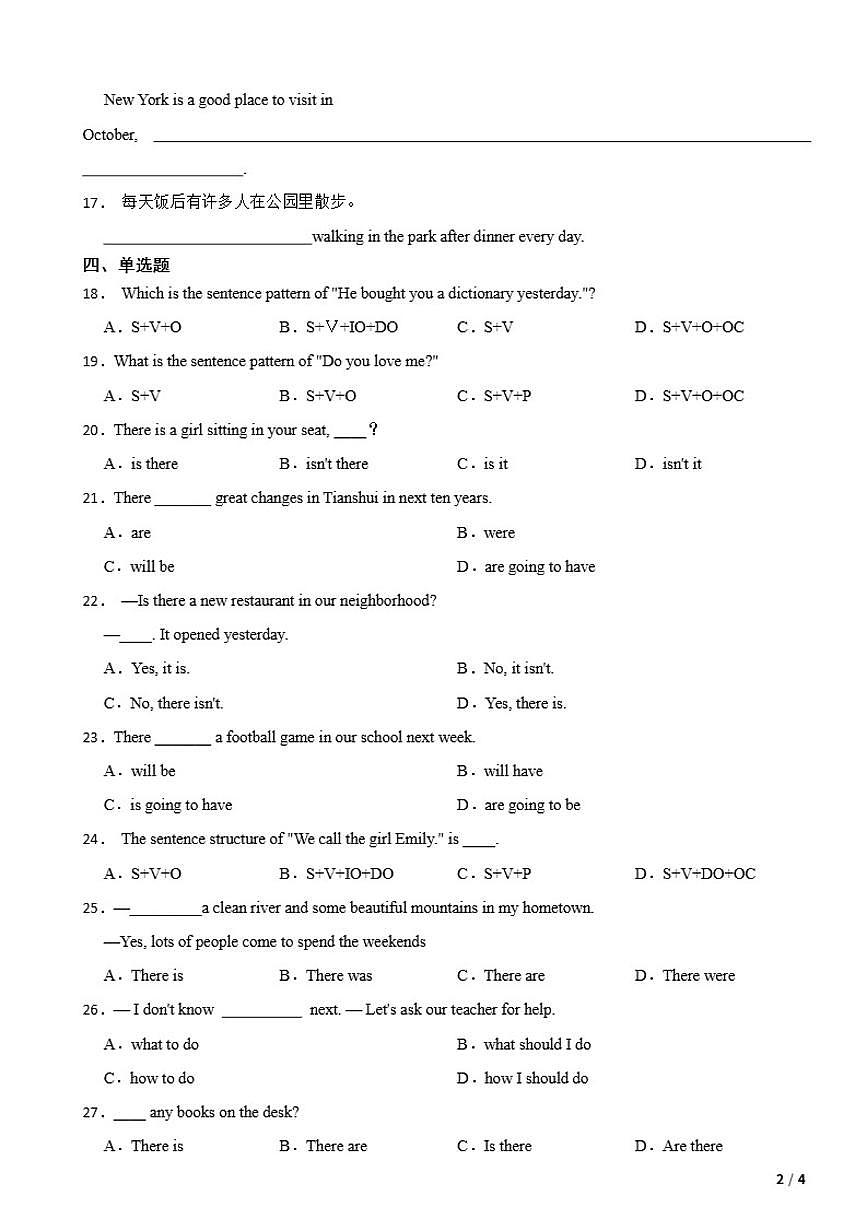 2026年中考英语基本句型专题练习（含答案）第2页