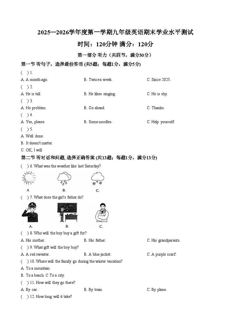 河北石家庄市东南实验中学2025一2026学年度第一学期九年级英语期末学业水平测试（文字版，含答案）第1页