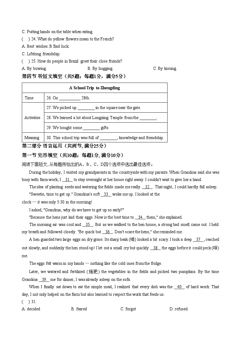 河北石家庄市东南实验中学2025一2026学年度第一学期九年级英语期末学业水平测试（文字版，含答案）第3页