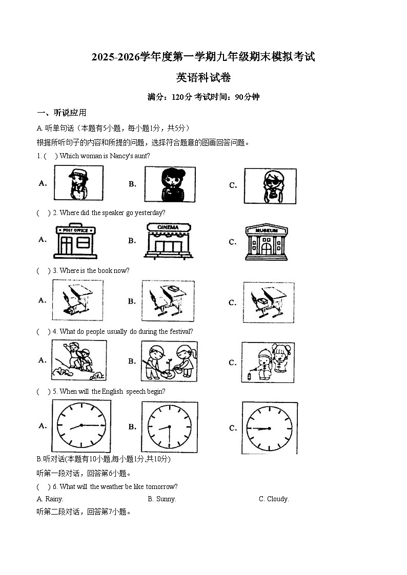 广东省汕头市潮阳区金培学校2025_2026学年度第一学期九年级期末模拟考试英语科试卷（文字版，含答案）第1页