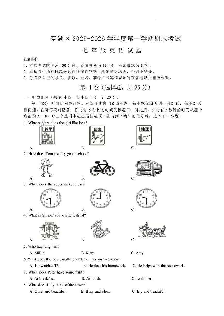 2025-2026学年江苏省盐城市亭湖区度第一学期期末考试七年级英语试题（含答案）第1页