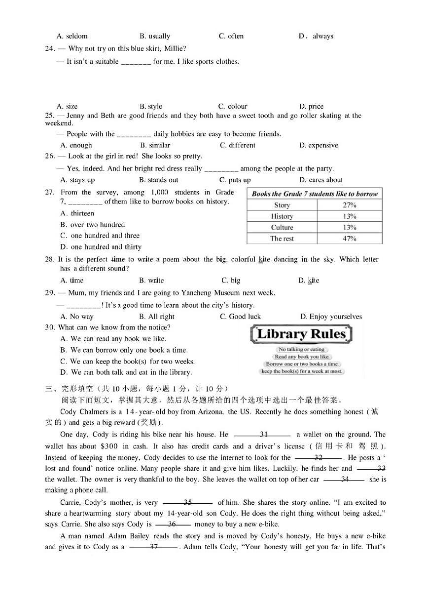 2025-2026学年江苏省盐城市亭湖区度第一学期期末考试七年级英语试题（含答案）第3页