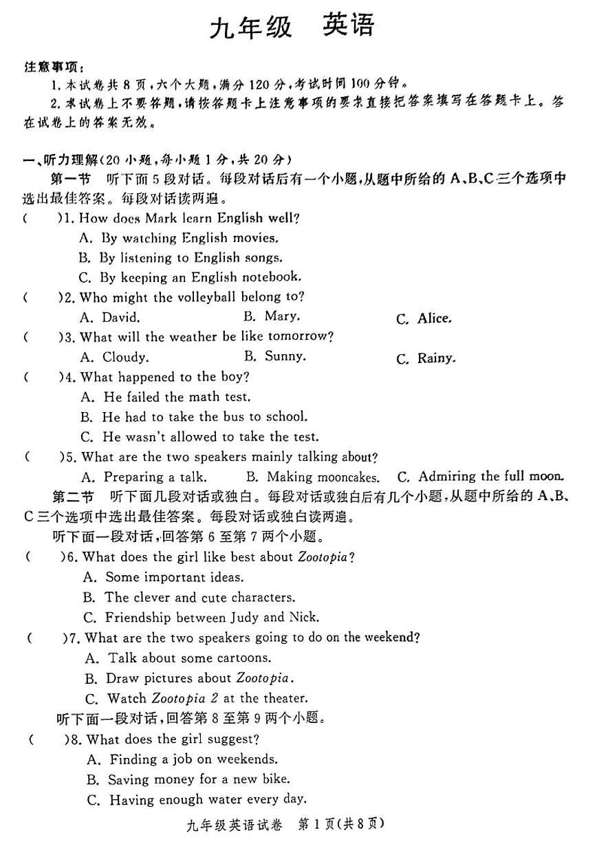 2025-2026学年河南省郑州市九年级上学期期末考试英语试题（含答案）第1页