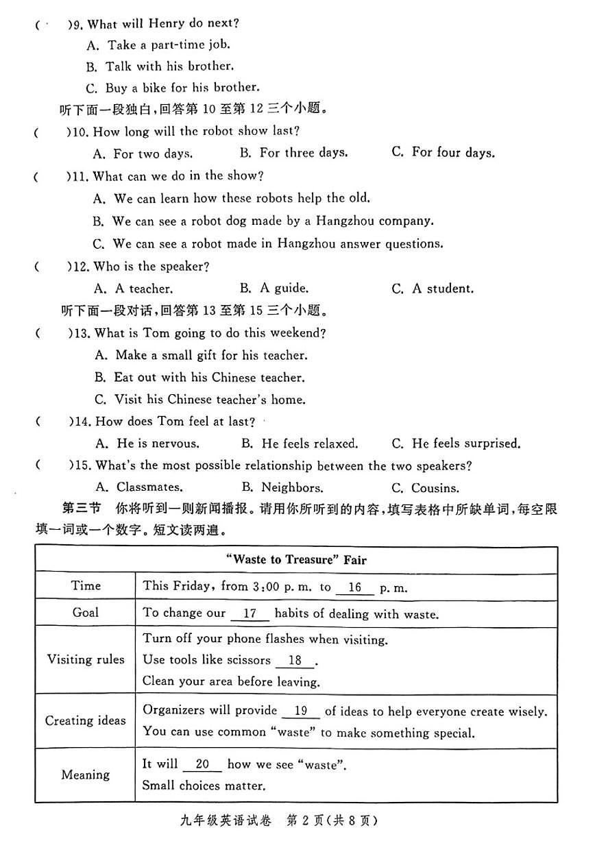 2025-2026学年河南省郑州市九年级上学期期末考试英语试题（含答案）第2页