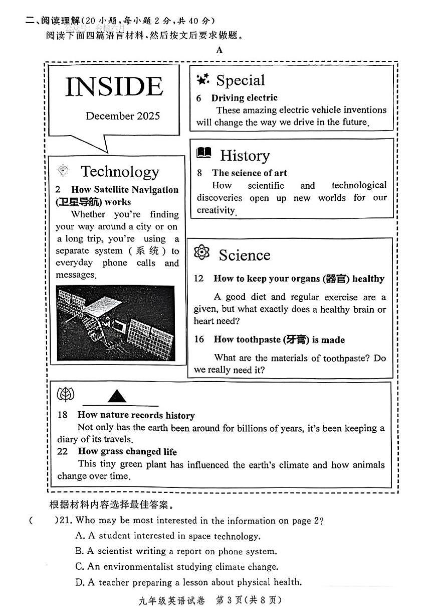2025-2026学年河南省郑州市九年级上学期期末考试英语试题（含答案）第3页