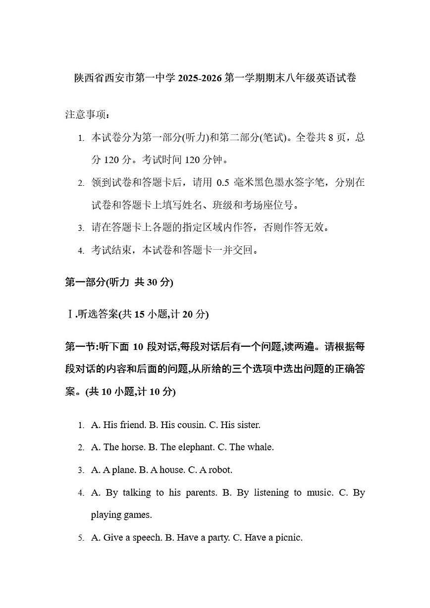陕西省西安市第一中学2025-2026第一学期期末八年级英语试卷（含答案）第1页