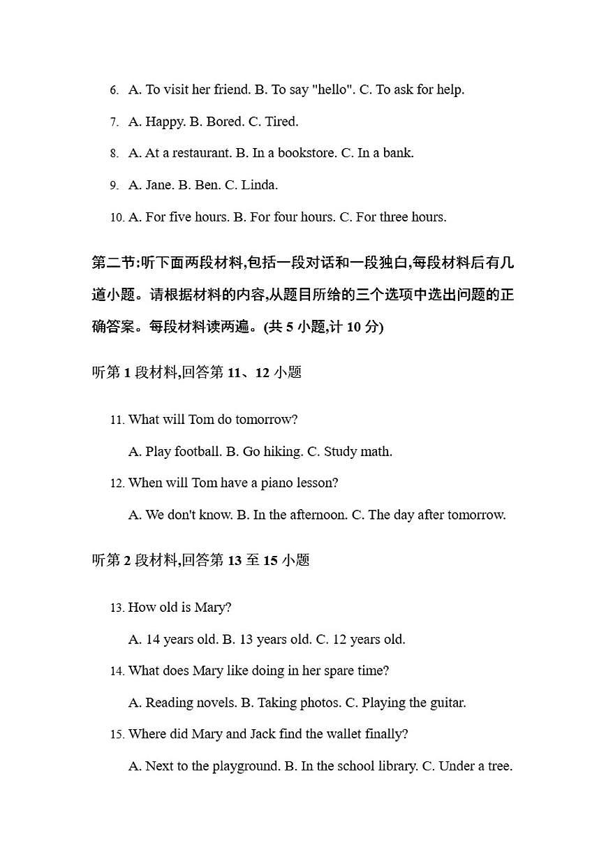 陕西省西安市第一中学2025-2026第一学期期末八年级英语试卷（含答案）第2页