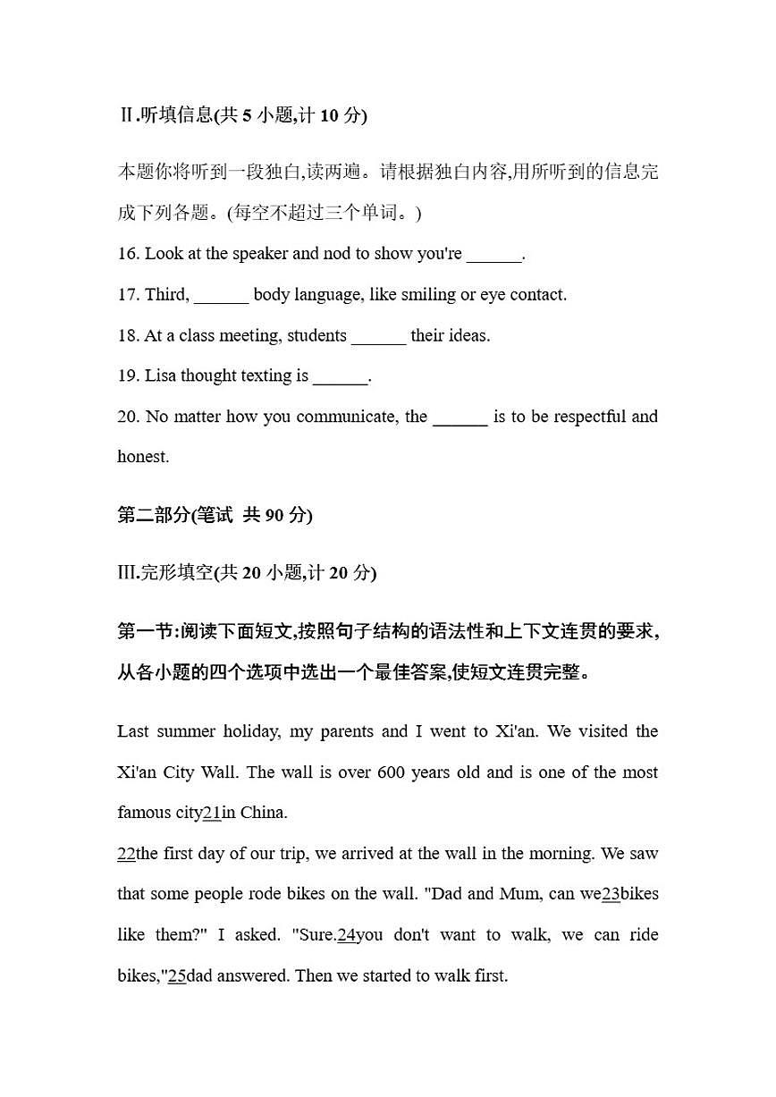 陕西省西安市第一中学2025-2026第一学期期末八年级英语试卷（含答案）第3页