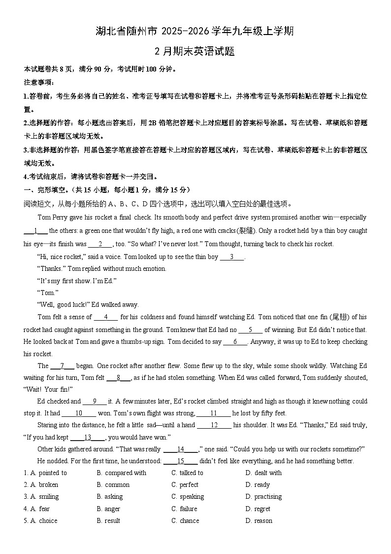 2025-2026学年湖北省随州市九年级上学期2月期末英语试卷（学生版）第1页