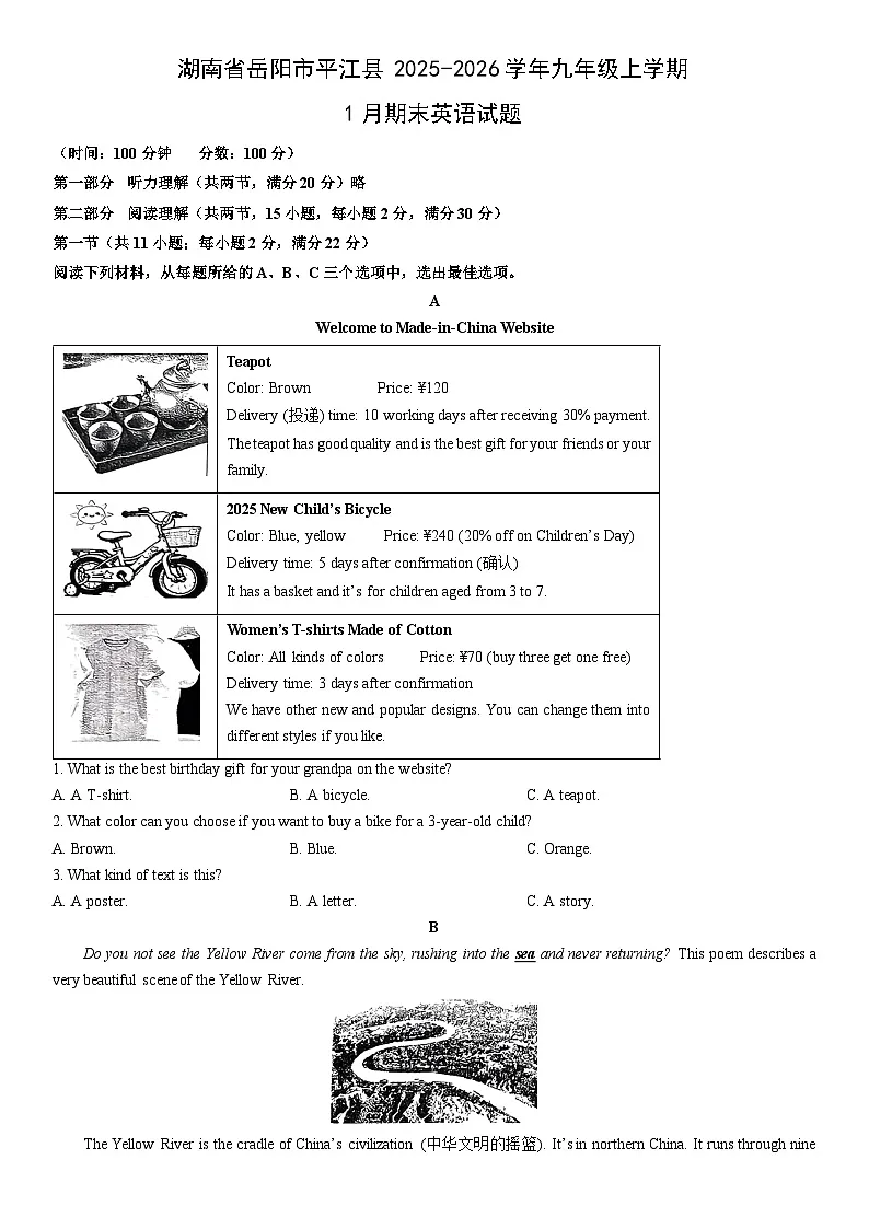 2025-2026学年湖南省岳阳市平江县九年级上学期1月期末英语试卷（学生版）第1页
