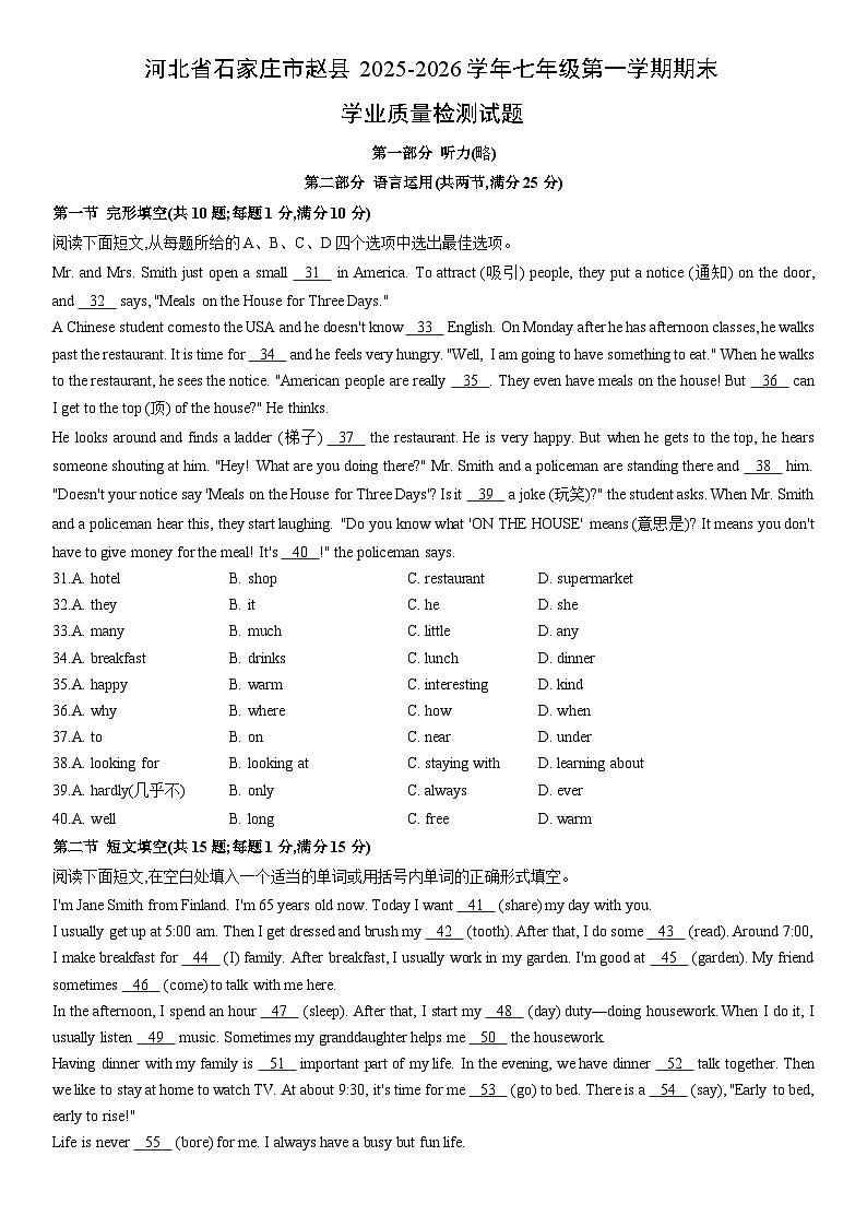 2025-2026学年河北省石家庄市赵县七年级第一学期期末学业质量检测英语试卷 (学生版)第1页