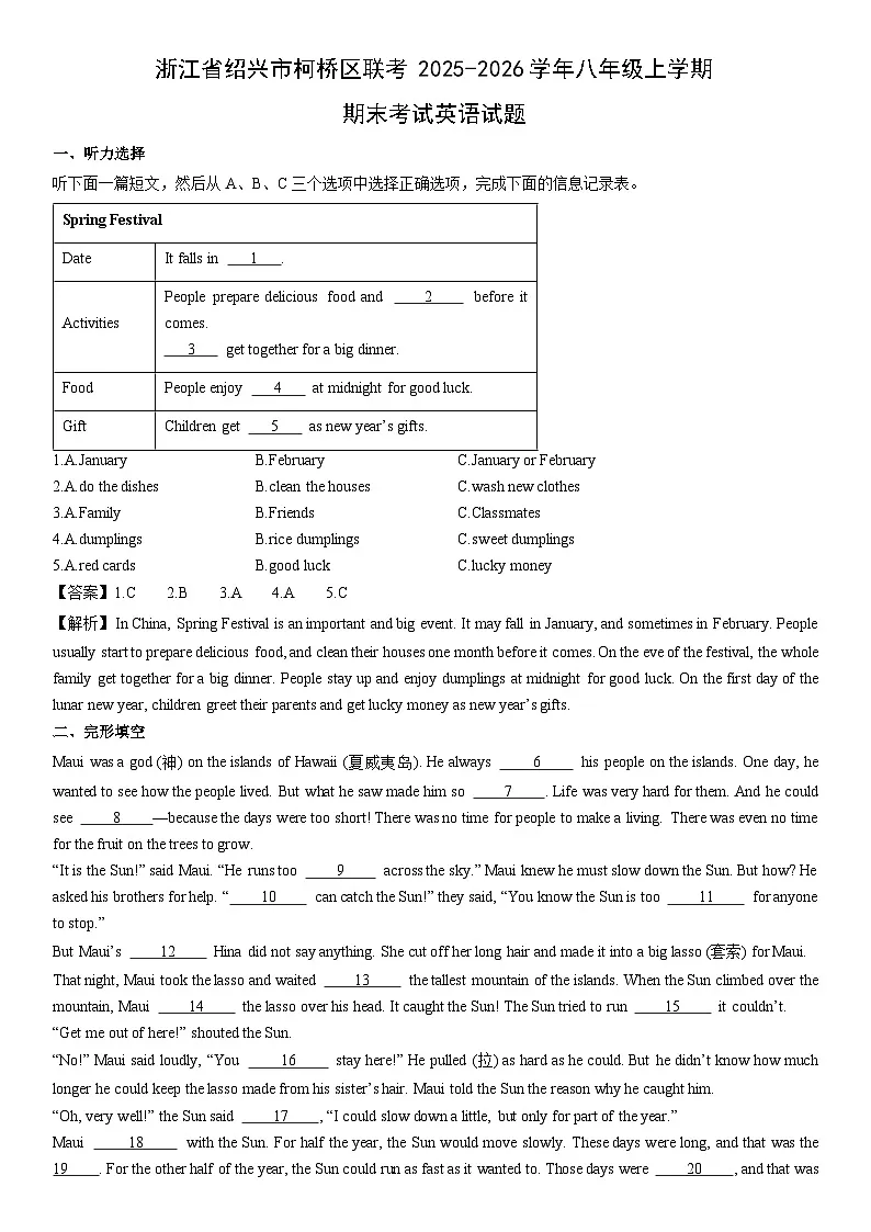 2025-2026学年浙江省绍兴市柯桥区联考八年级上学期期末考试英语试卷（解析版）第1页
