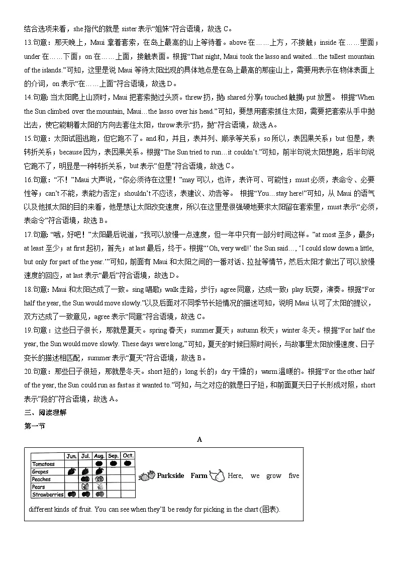 2025-2026学年浙江省绍兴市柯桥区联考八年级上学期期末考试英语试卷（解析版）第3页