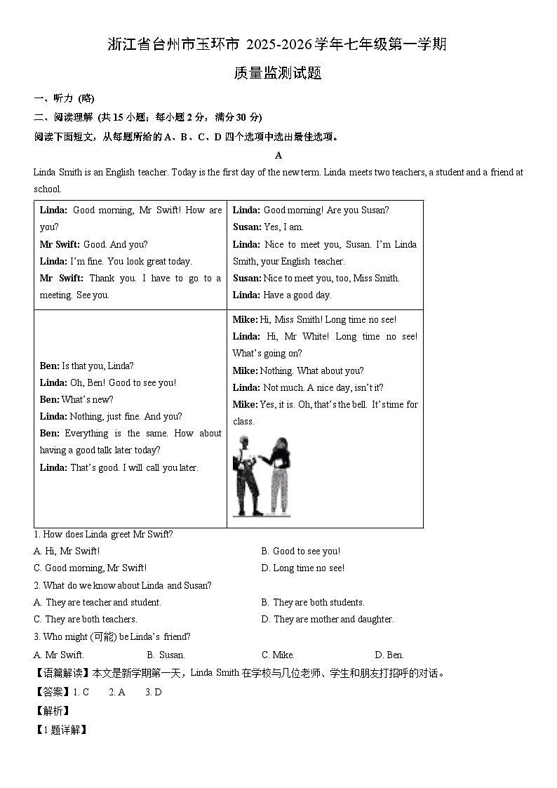 2025-2026学年浙江省台州市玉环市七年级第一学期质量监测英语试卷（解析版）第1页