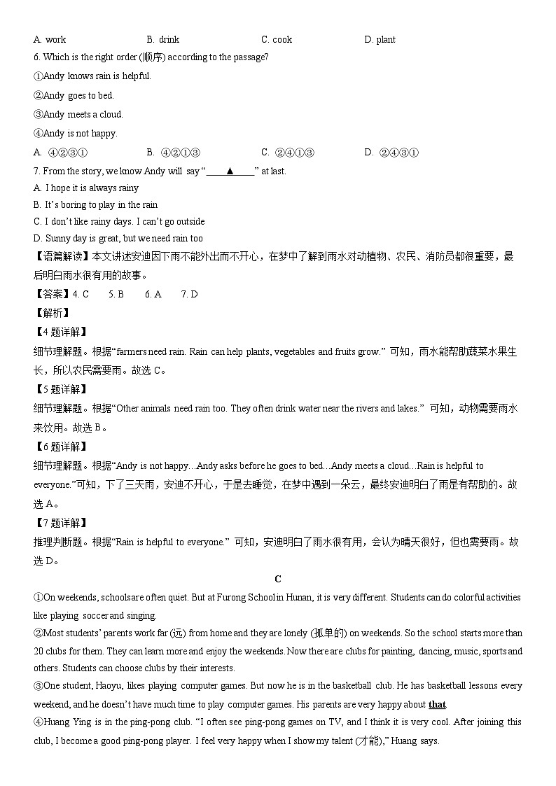 2025-2026学年浙江省台州市玉环市七年级第一学期质量监测英语试卷（解析版）第3页