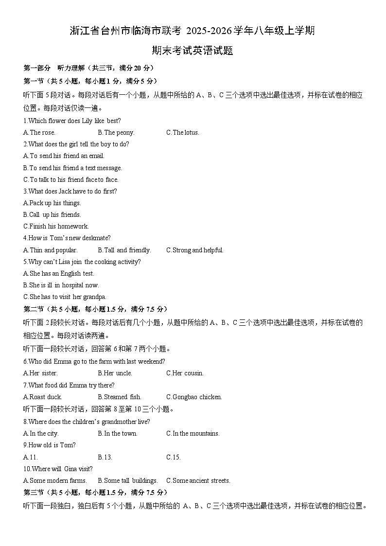 2025-2026学年浙江省台州市临海市联考八年级上学期期末考试英语试卷（学生版）第1页