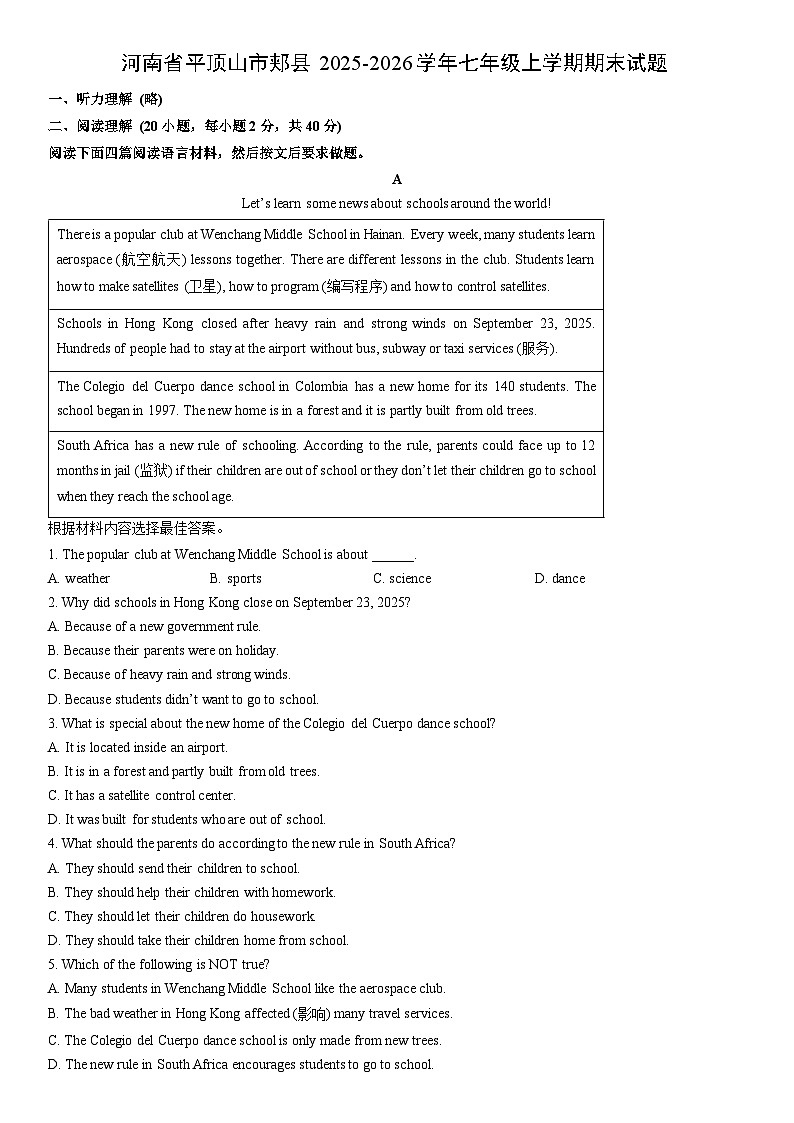 2025-2026学年河南省平顶山市郏县七年级上学期期末英语试卷（解析版）第1页