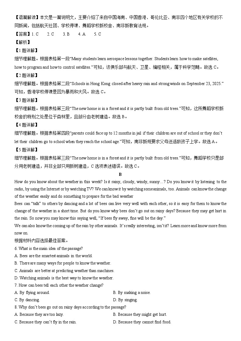 2025-2026学年河南省平顶山市郏县七年级上学期期末英语试卷（解析版）第2页