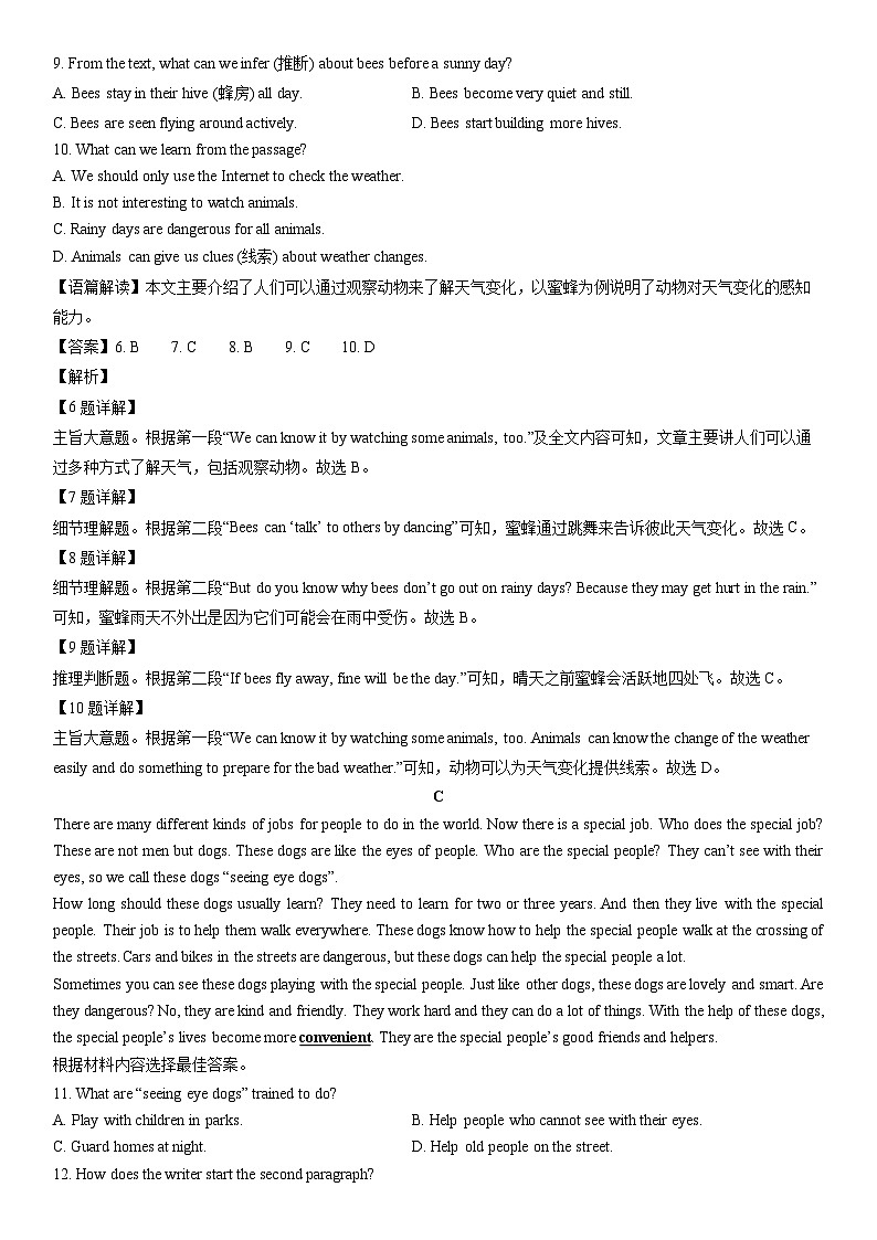 2025-2026学年河南省平顶山市郏县七年级上学期期末英语试卷（解析版）第3页