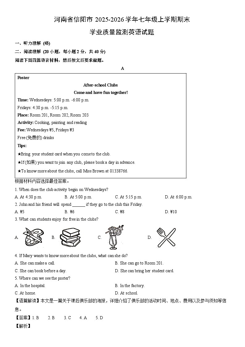 2025-2026学年河南省信阳市七年级上学期期末学业质量监测英语试卷（解析版）第1页