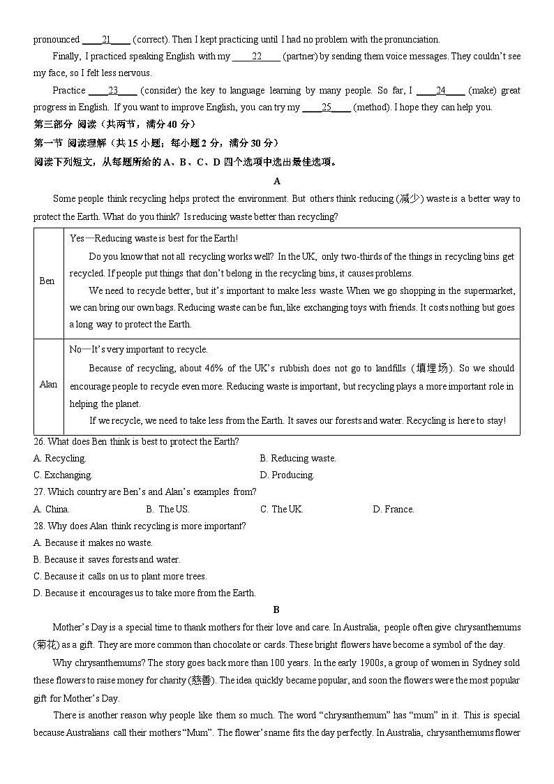 2025-2026学年河北省廊坊市霸州市九年级上学期1月期末英语试卷（学生版）第2页