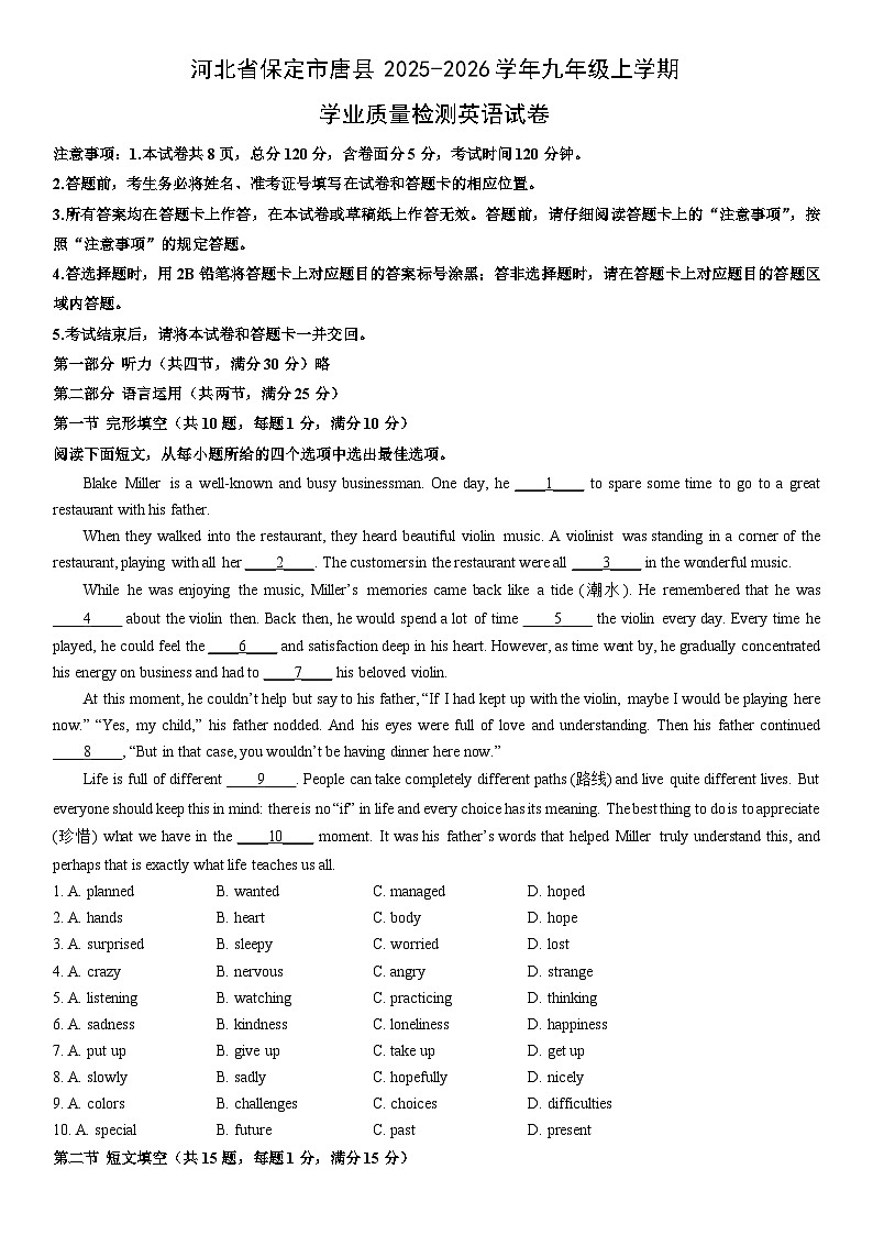 2025-2026学年河北省保定市唐县九年级上学期期末学业质量检测英语试卷（学生版）第1页