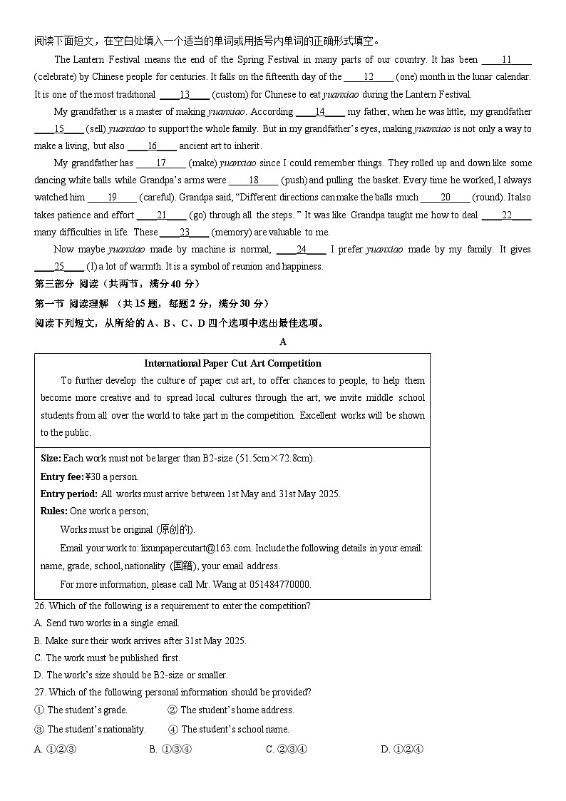 2025-2026学年河北省保定市唐县九年级上学期期末学业质量检测英语试卷（学生版）第2页