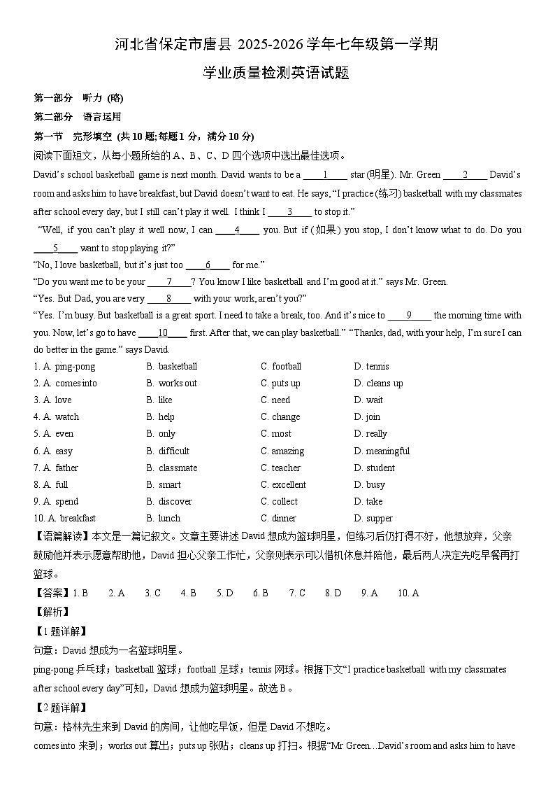 2025-2026学年河北省保定市唐县七年级第一学期期末学业质量检测英语试卷（解析版）第1页